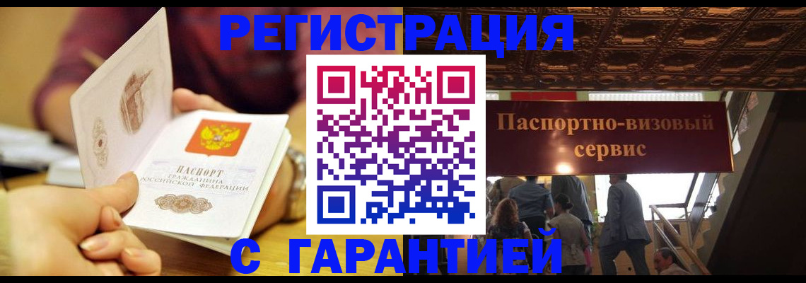 прописка от собственника в Рузаевке