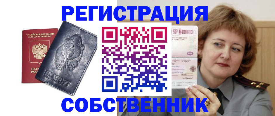 временная регистрация недорого в Рузаевке