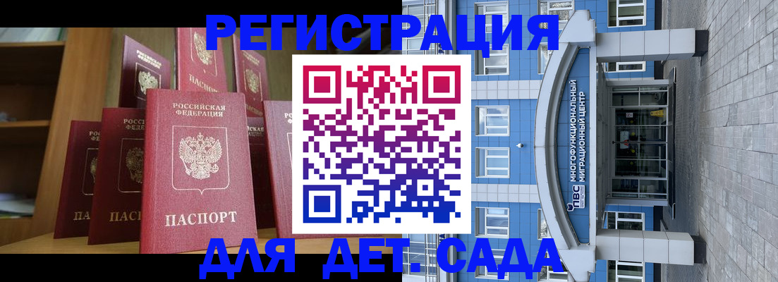 прописка ребенка в Рузаевке