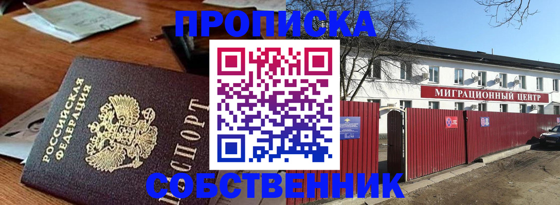прописка регистрация в Рузаевке